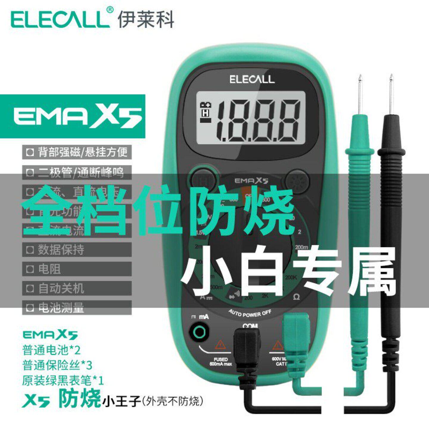 伊莱科防烧数字万用表数显万能表带表笔小型高精度多用表便捷式