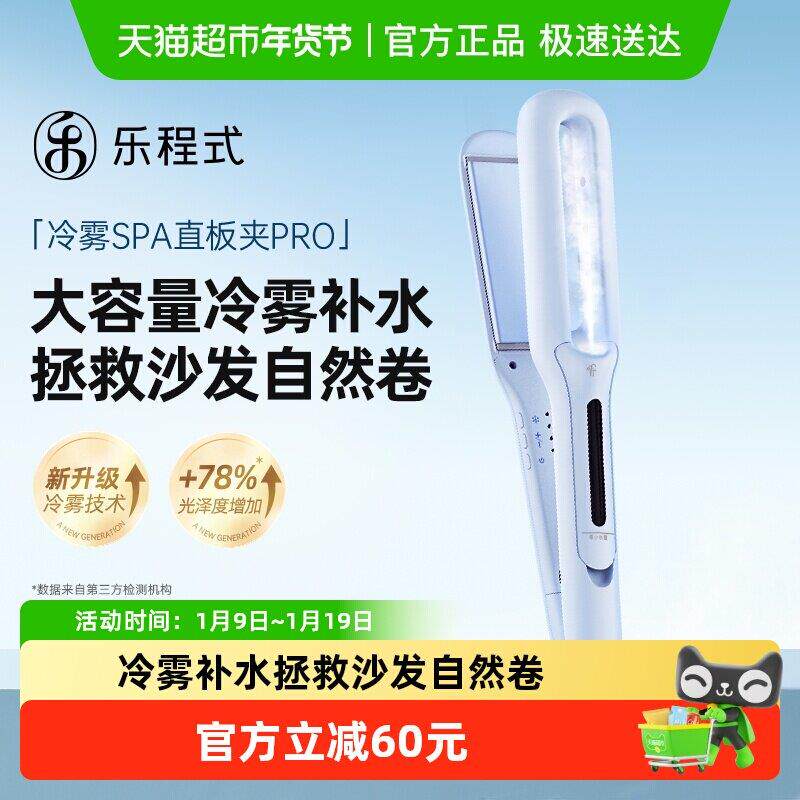 乐程式蒸汽直板夹直发卷