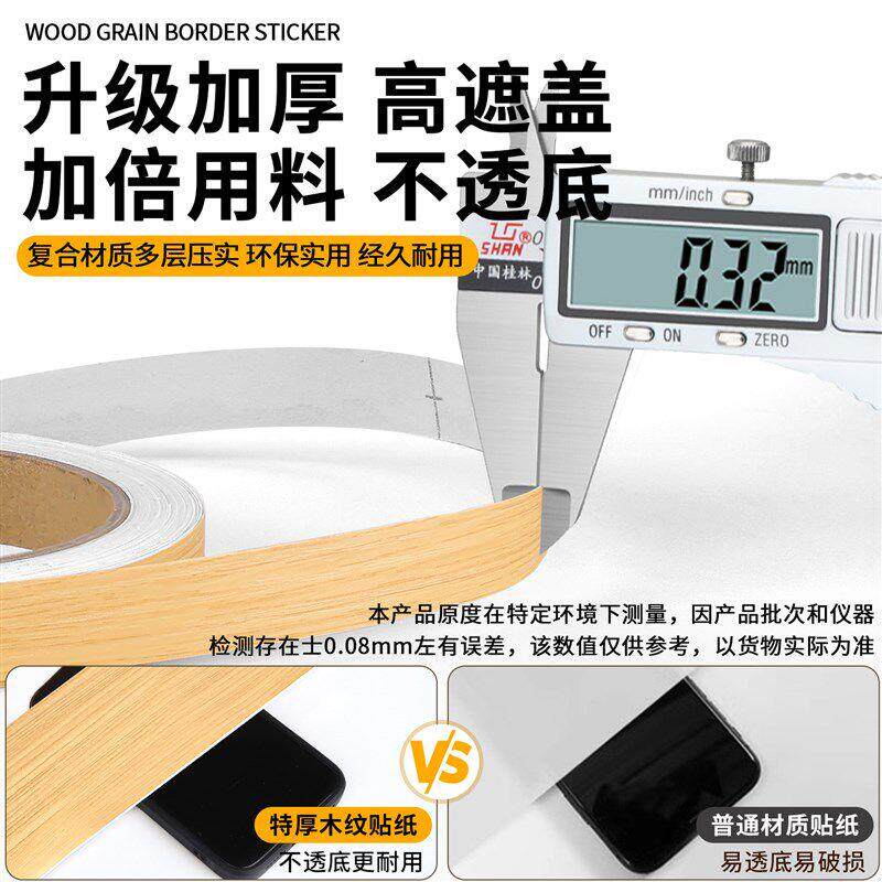 木纹胶带封边条边框装饰