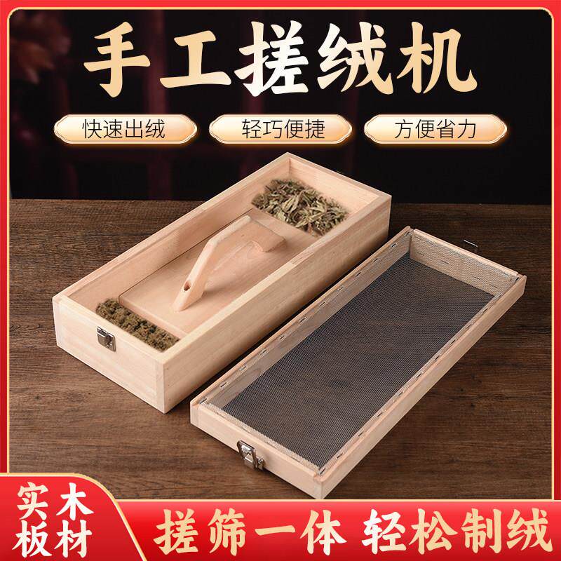 实木搓绒板艾绒制作工具