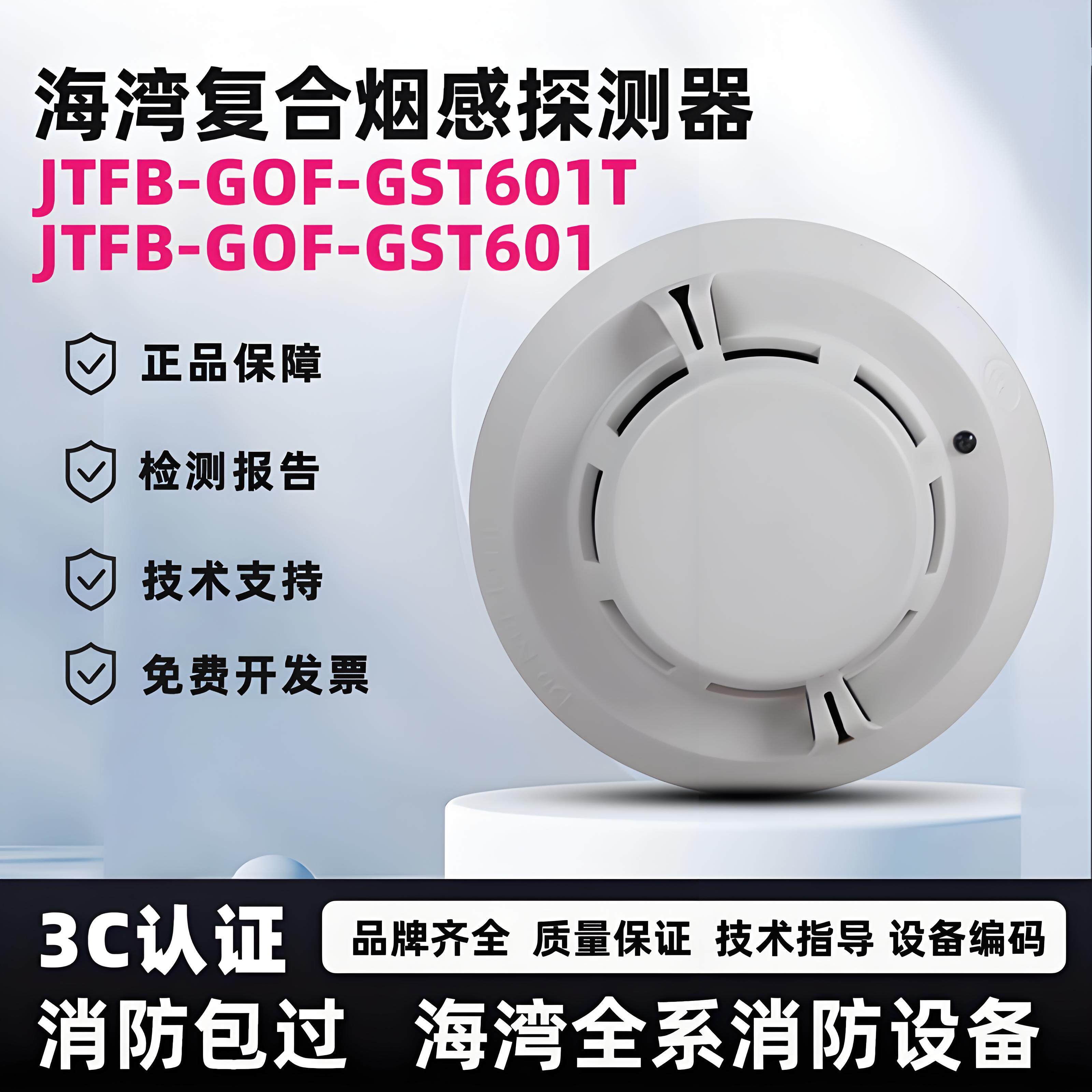 海湾GST601T复合感烟感温