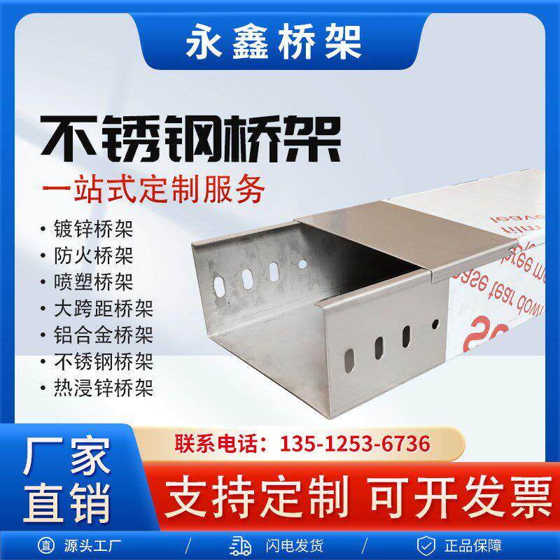 不锈钢槽式桥架防火电线