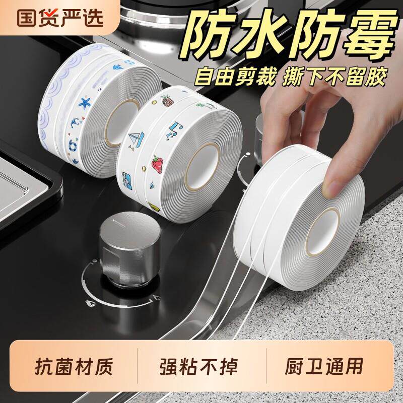 美缝贴条自粘卫生间防水