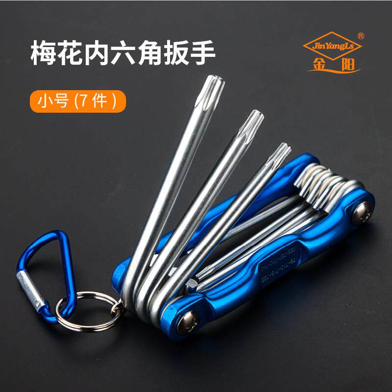 金阳折叠式内六角扳手套