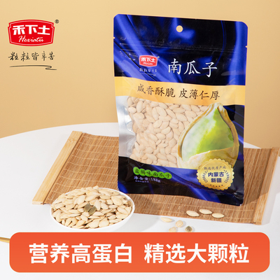 禾下土盐焗味南瓜子188g