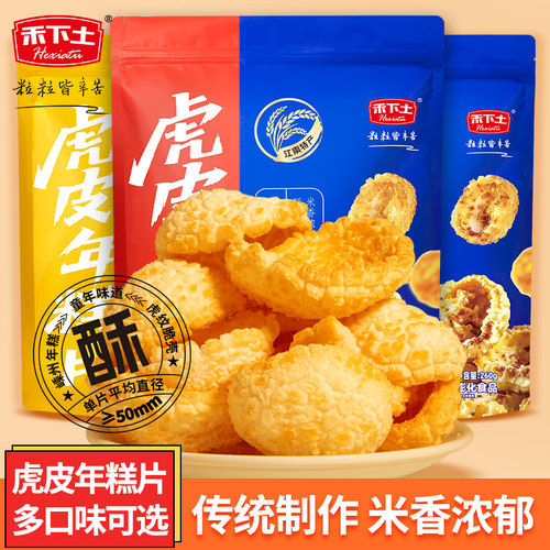 禾下土虎皮年糕片嵊州特产零食