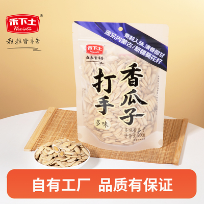 禾下土多味葵花籽200g