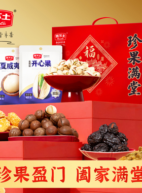 【禾下土】坚果零食大礼包9袋装节假日送长辈礼盒夏威夷果开心果