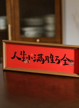红色喜庆书法祝福文字相框摆台结婚乔迁新居布置装饰品桌面