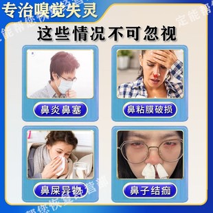 嗅觉失灵专用药味觉恢复鼻子闻不到味减退专用鼻塞通鼻神器特效药