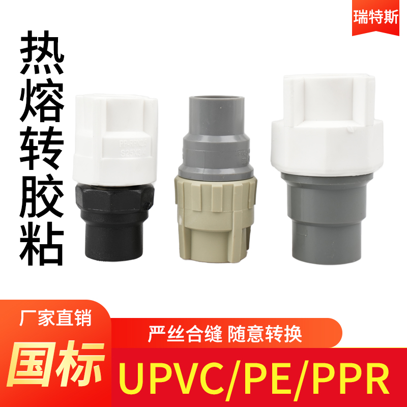 PPR转PVC接头配件水管热熔转化胶粘头PVC转PE管材4分6分直通