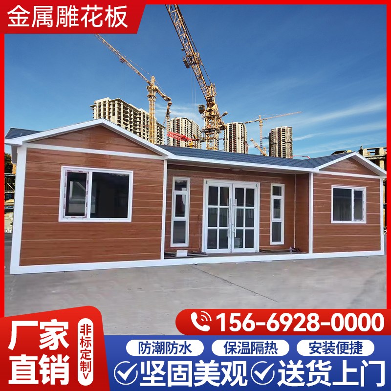 金属雕花板活动房可移动轻钢别墅集成房屋工地住人集装箱景区民宿
