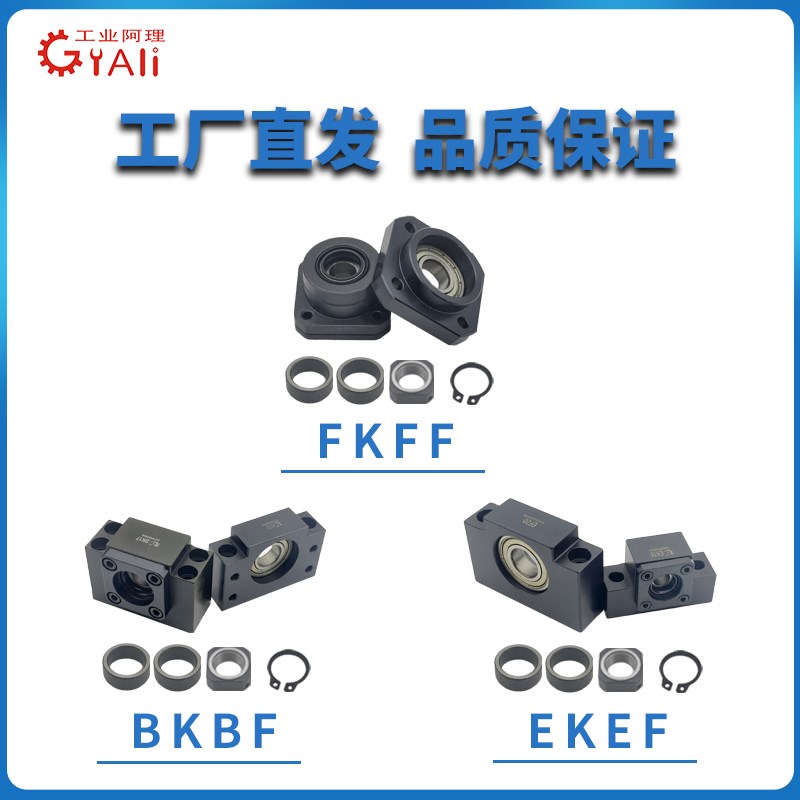 滚珠丝杆支撑座FK/FF05/06/08/10/12/15/17/20/25/30固定座轴承座