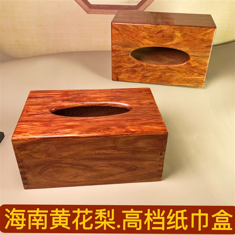 海南黄花梨红木高档纸巾盒客厅新中式餐巾盒长方形降香黄檀抽纸盒