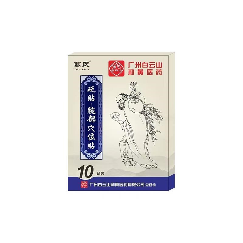 手腕三角软骨损伤护腕tfcc损伤膏药手腕疼痛关节劳损肿胀专用药贴