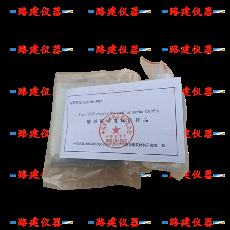 水泥胶砂流动度标准样 标样 标准粉跳桌标准样品胶砂流动度标定粉