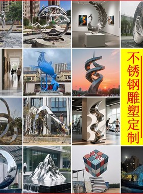 不锈钢雕塑定制厂家大型抽象景观城市校园广场售楼处酒店会所高端