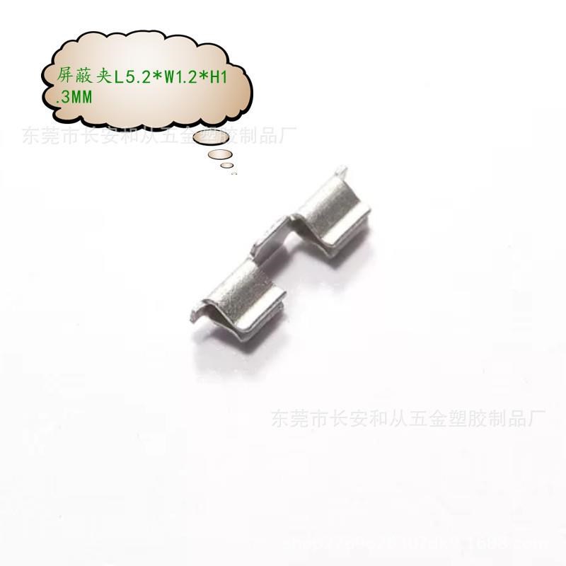 车载屏蔽罩固定夹子 PCB支架 手机平板卡扣式5.2*1.2*1.3现货优惠