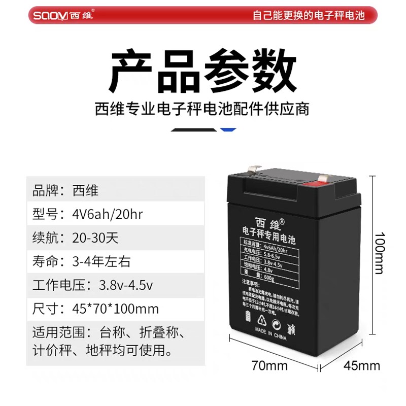 西维电子秤专用电池4v6ah20hr称重量商用台秤电瓶大容量蓄电池4伏