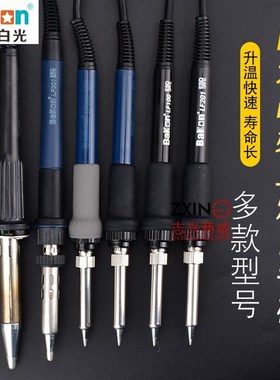 深圳白光焊台手柄线 B00B00AB0高频电烙铁焊台手柄