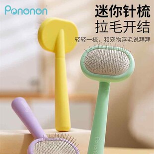 清仓PONONON针梳狗猫咪按摩梳子去浮毛拉毛中小型毛刷