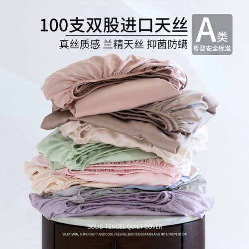 A类0支床笠单件床单防滑保护床罩冰丝