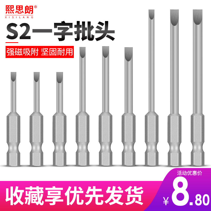 一字批头内六角电动强磁性电批头风批头电钻电动螺丝刀起子头套装
