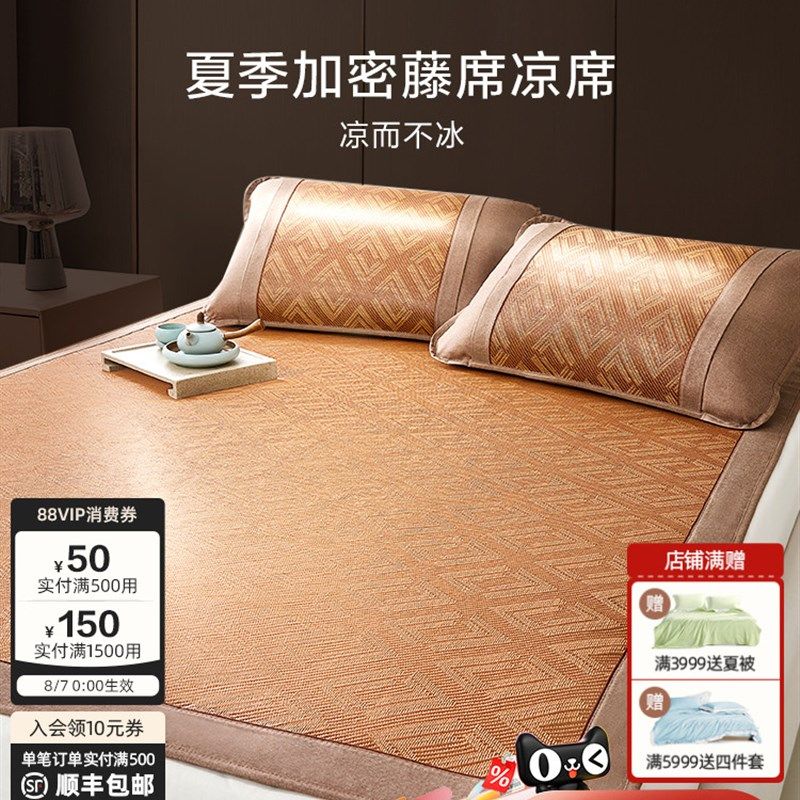 家纺凉席夏季藤席双人床夏天凉席学生宿舍单人用席子凉感,床上用品,藤席,淘宝优惠券,粉丝福利购,淘宝优惠卷