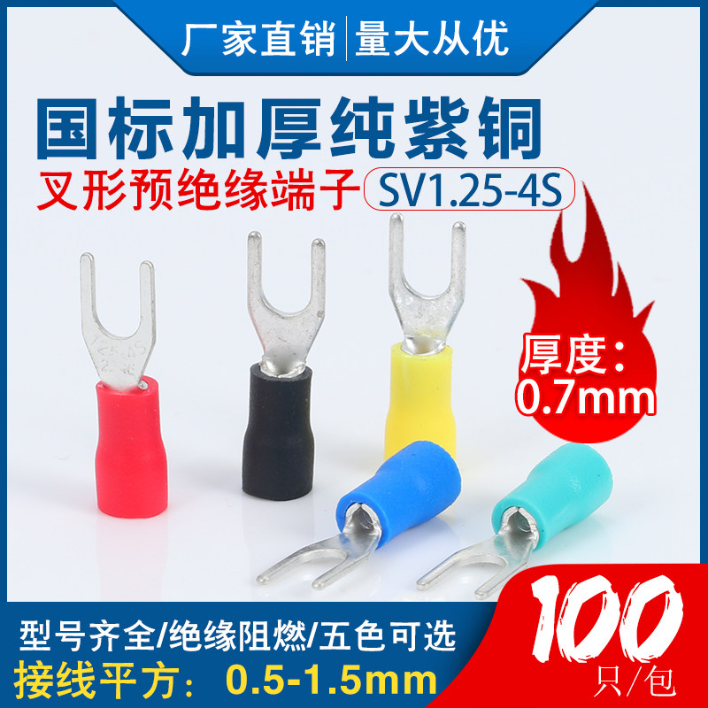 SV.5S 国标紫铜0.7厚度 叉形冷压接线端子 加厚 0只装,电子/电工,接线端子,淘宝优惠券,粉丝福利购,淘宝优惠卷