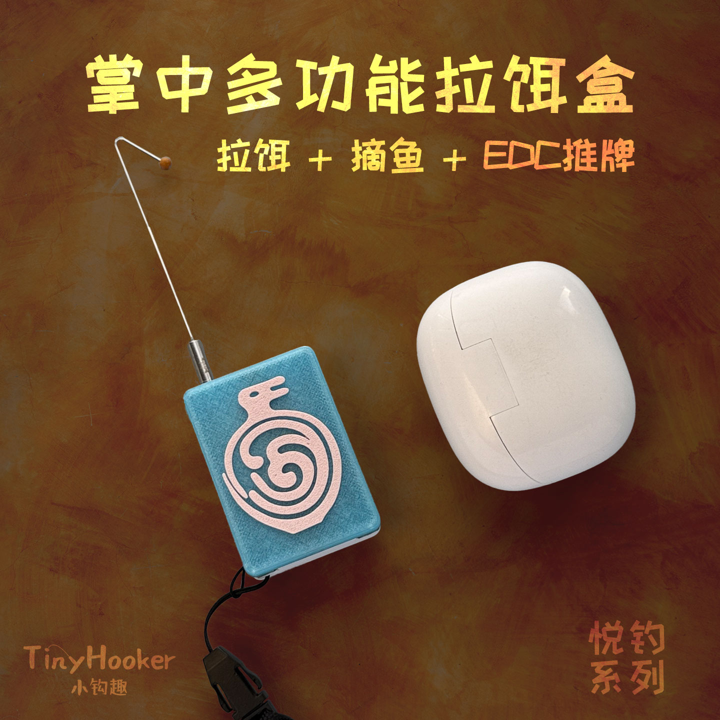 悦钓三合一拉饵盒3D打印定制