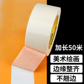 奔亿达790A美纹纸胶带强力高粘度可书写手撕美术生纸胶带房屋喷漆
