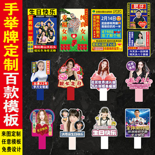 接机生日海报团建应援直播手回国举牌KT泡沫板PVC雪弗板设计定制