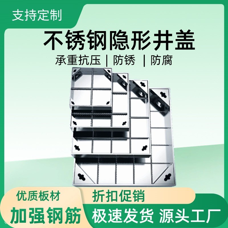 304不锈钢井盖 隐形井盖排水沟盖板定制雨水圆行方形装饰窨阴井盖