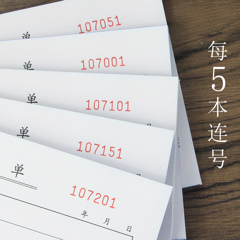 5本装加厚浩立信三联请款单凭证用款费用货款申请单备用金申请付