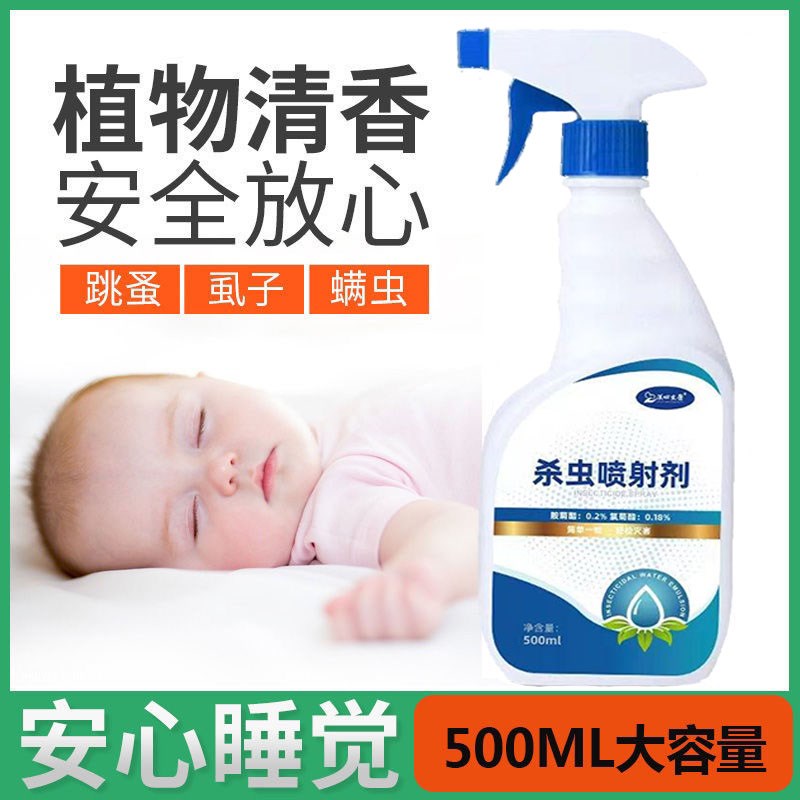 200%灭床虱杀虫剂宿舍用蟑螂跳蚤臭虫蚂蚁克星家用室内驱虫专用药