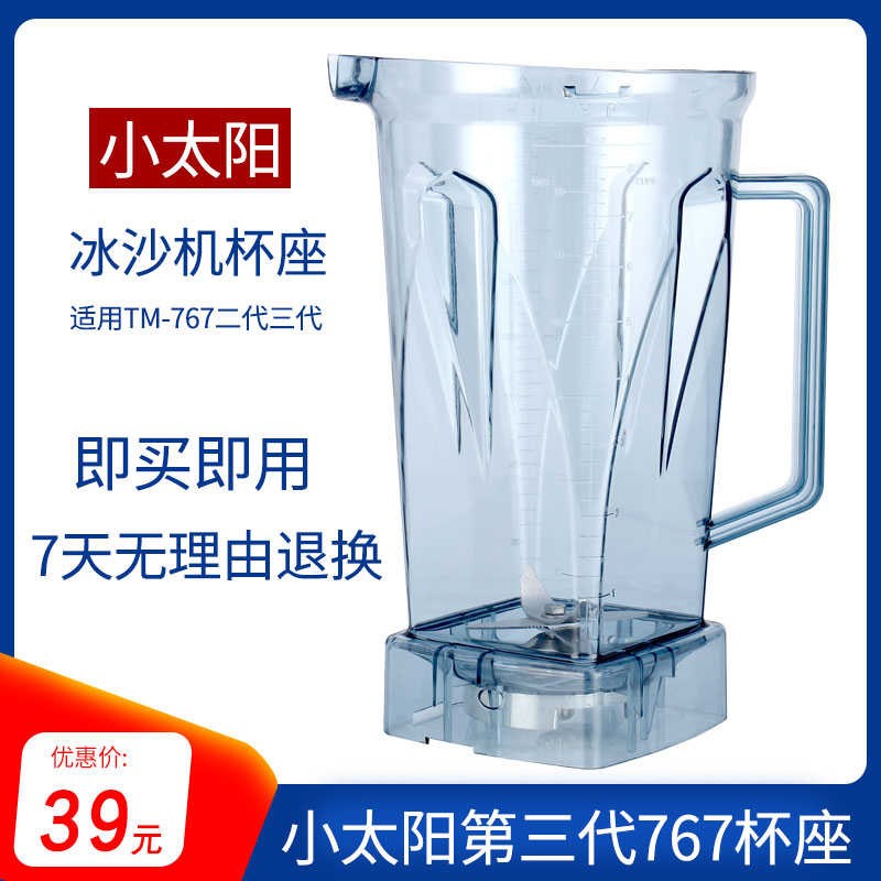 小太阳沙冰机配件tm-767二代现磨豆浆机杯子768破壁机 料理机上杯