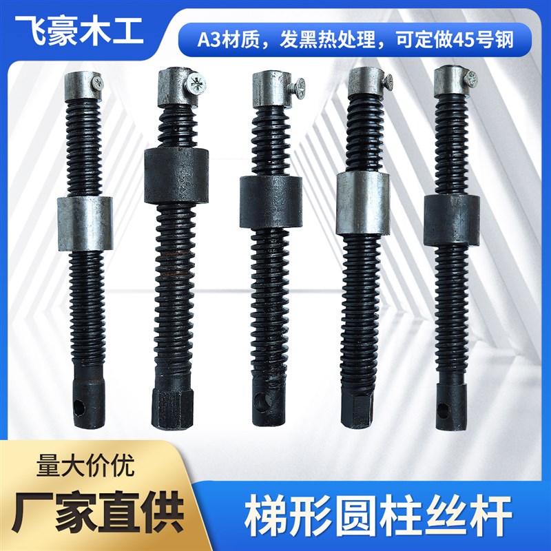木工拼板夹丝杆螺母套装手摇调节升降梯形粗牙顶帽丝杆螺杆紧固件