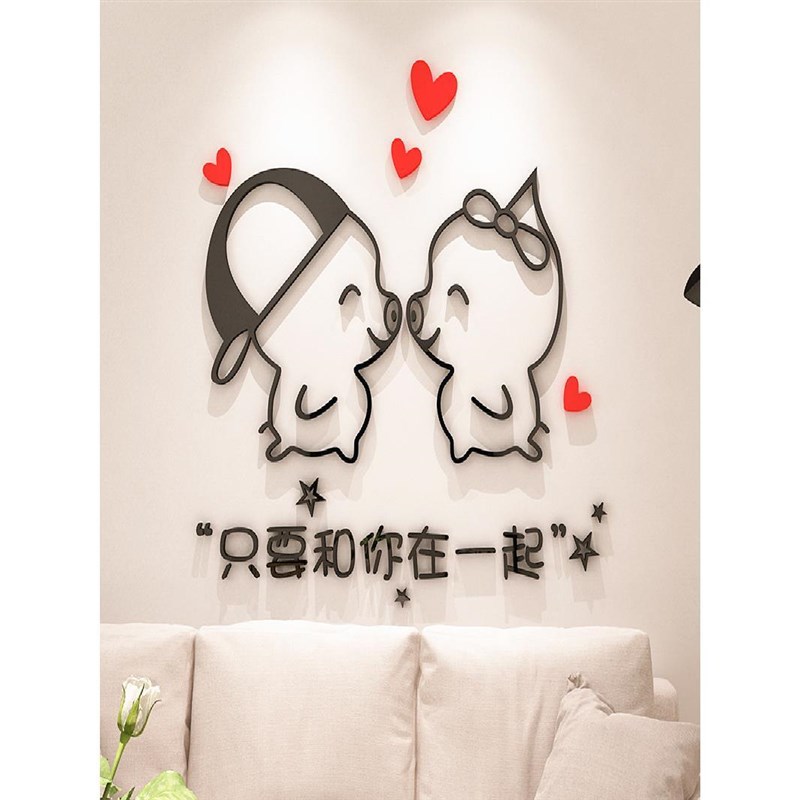 温馨3d立体墙贴画亚克力卧室床头婚房布置客厅沙发背景墙装饰墙贴