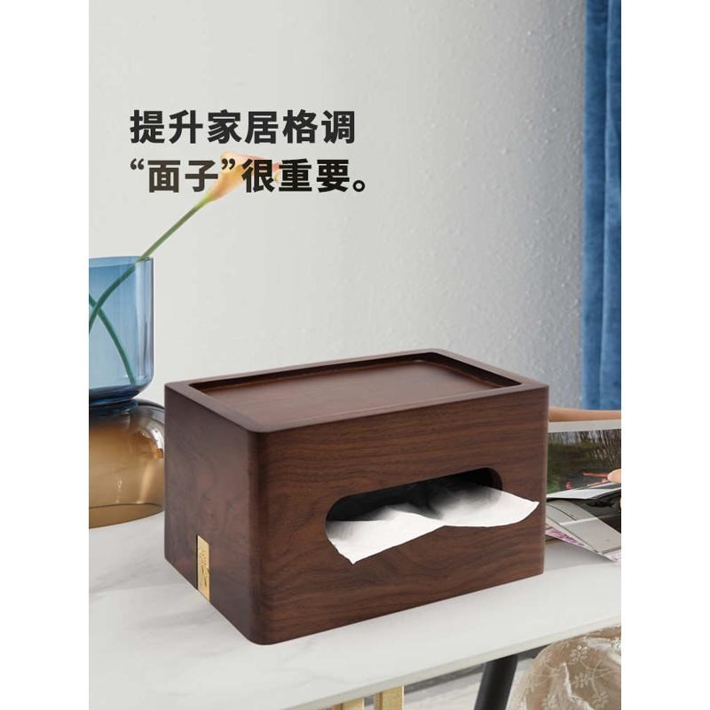 弘艺堂黑胡桃木纸巾盒家用客厅抽纸盒北欧茶几多功能遥控器收纳盒