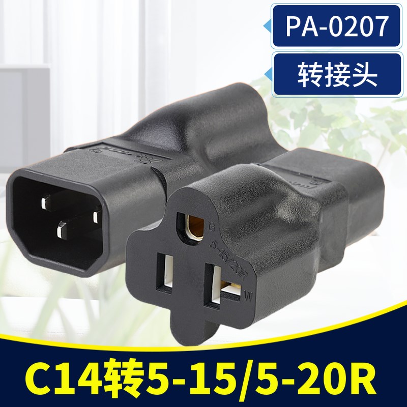 IEC320 C14公转美标5-15P/20R母座电源转接头PDU服务器转换插头