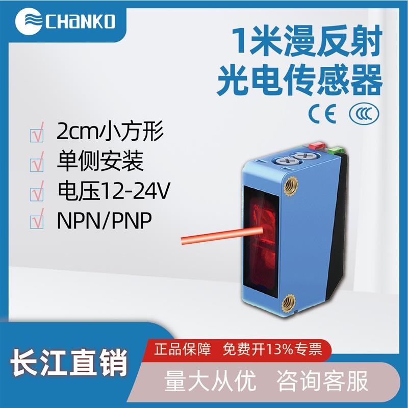 漫反射光电传感器1米方形小体积直流三线24V光电开关