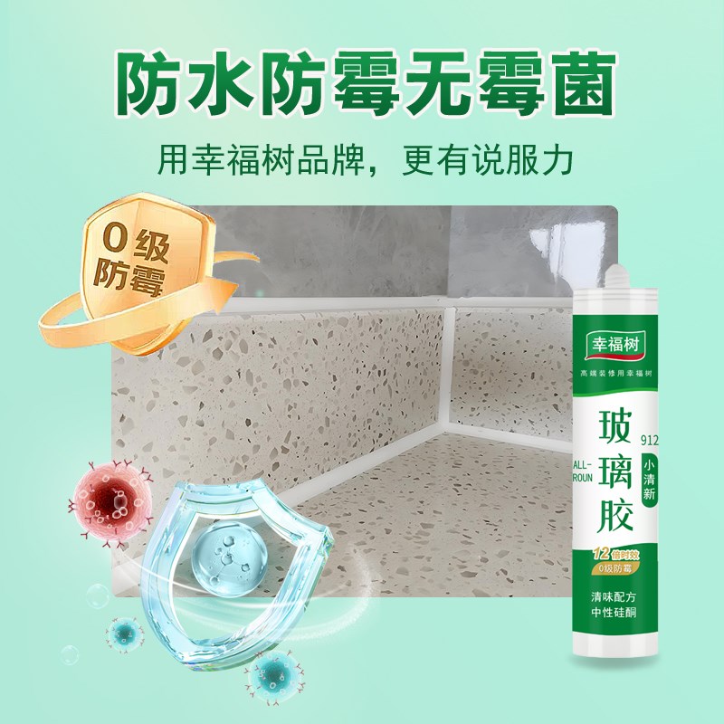 玻璃胶防水防霉厨卫专用透明密封超强力马桶底卫生间补漏裂缝渗水