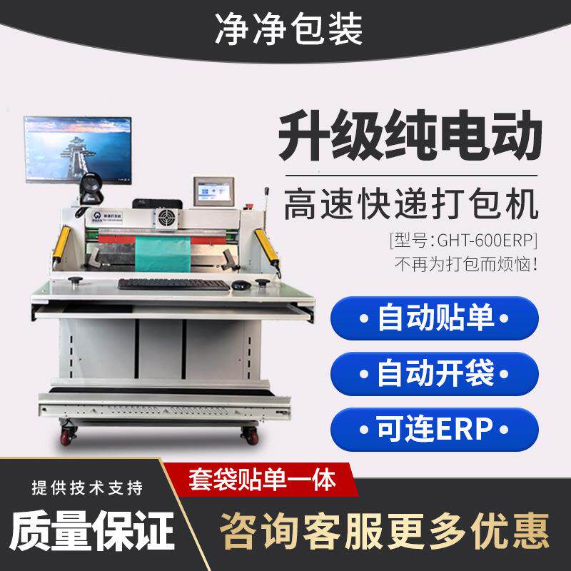 厂家电商快递袋打包机全自动智能PE袋ERP专用贴标封口套袋机定金