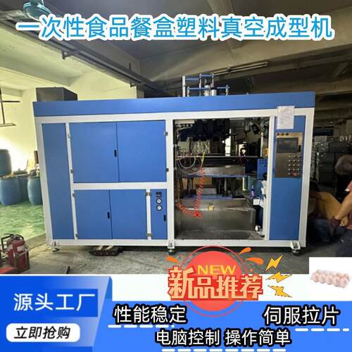 厂家直销一次性可降解塑料水果盒真空成型伺服真空成型吸塑机