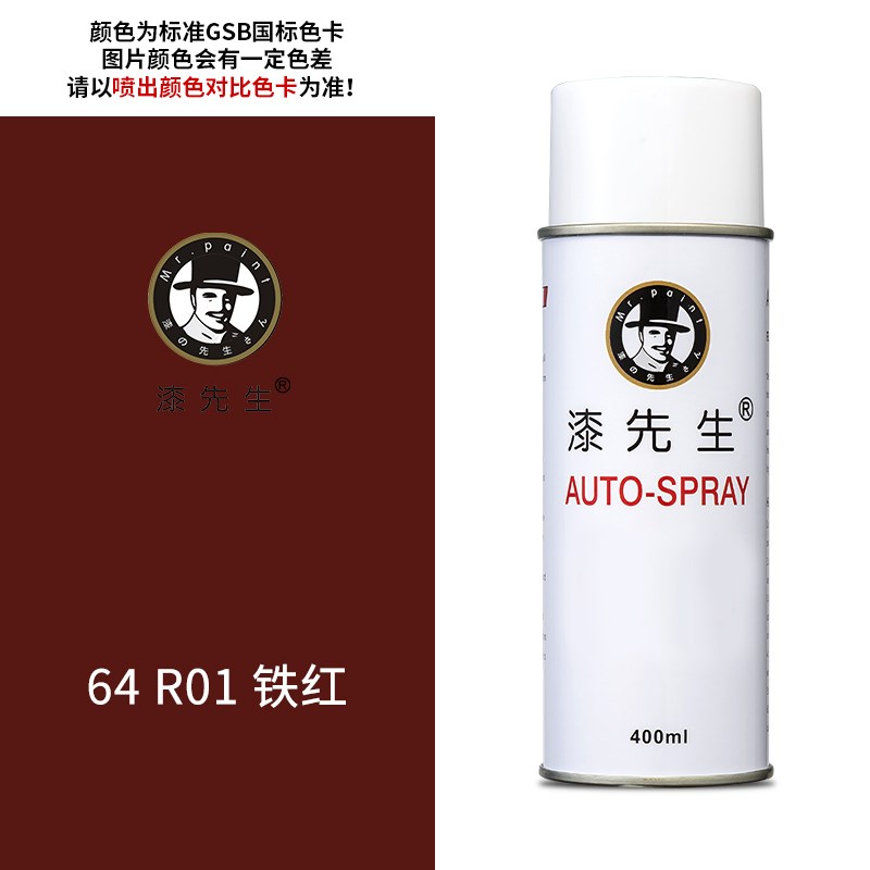 R01铁红RP03玫瑰红R03大红金属修复刮痕修补漆金属翻新P02自喷漆