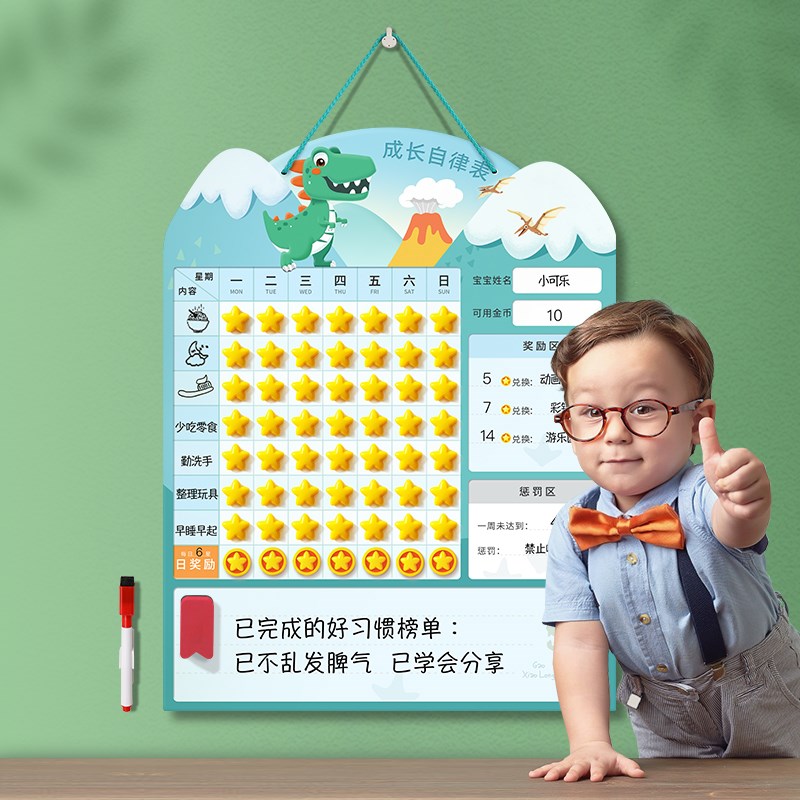 儿童成长自律表小孩奖励贴纸记录磁性幼儿园宝宝习惯养成计划家用