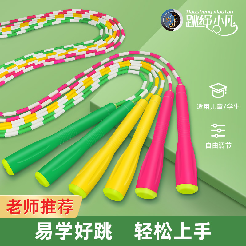跳绳小凡竹节跳绳儿童小学生竹节绳花样训练珠节绳幼儿园绳子