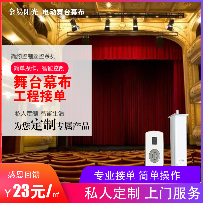 电动舞台幕布拉幕机轨道窗帘遥控自动控制系统欢乐喜剧人同款
