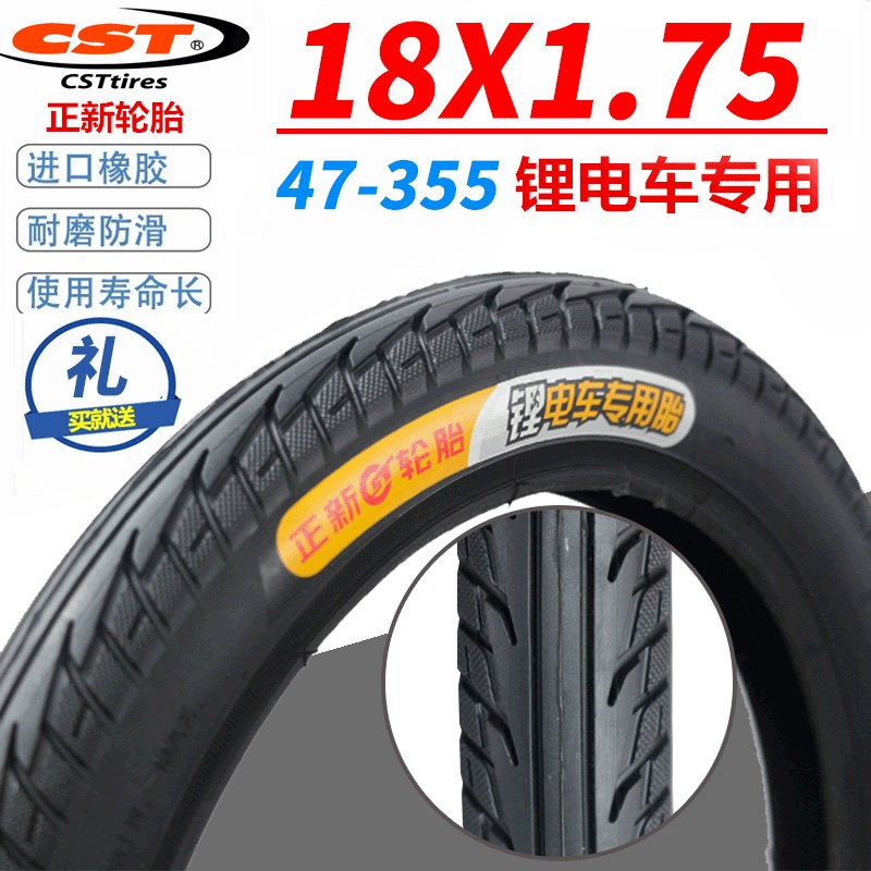 正新18寸轮胎18*1.75/2.125内胎外胎自行车外带内带47-355