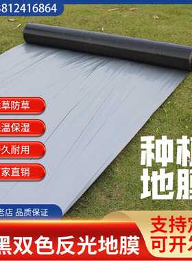 农用地膜黑色加厚银黑双色果园反光膜塑料大棚种植除草防虫膜新料